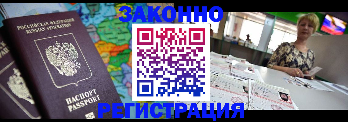 прописка в квартире в Миассе
