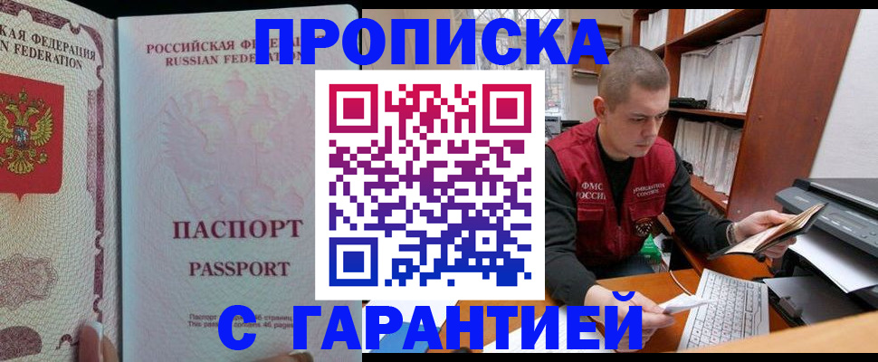 временная регистрация в Миассе