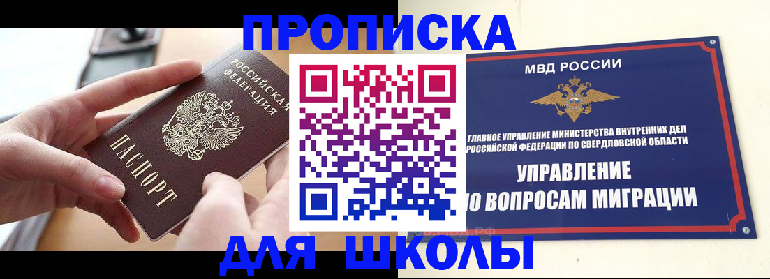 прописка законно в Миассе