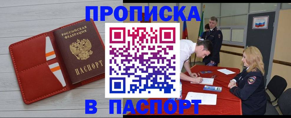 прописка гарантия в Миассе