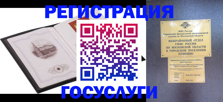 временная регистрация для школы в Миассе