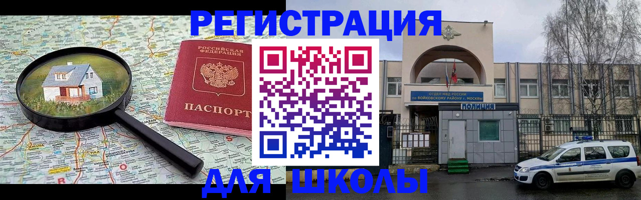 прописка ребенка в Миассе