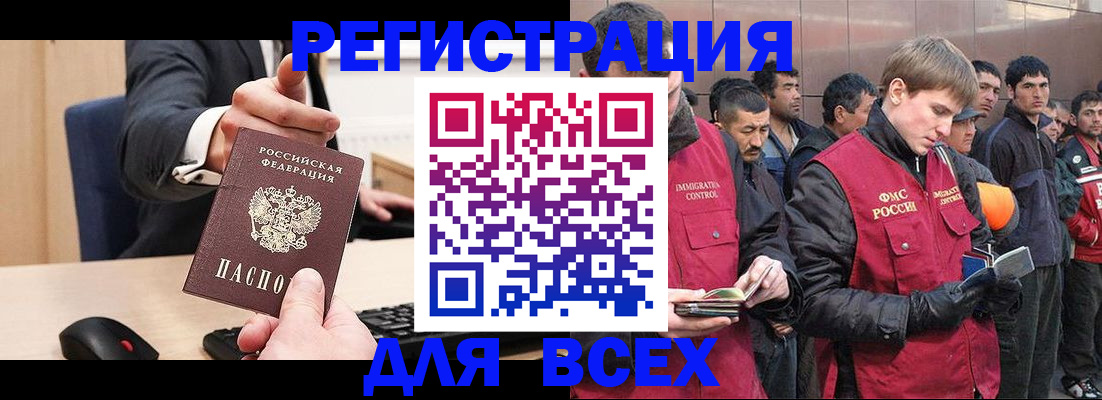 прописка 2025 в Миассе